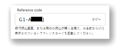 銀行送金のレファレンスコード