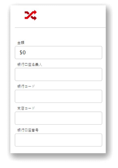 銀行送金 金額入力画面