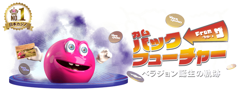 ベラジョンマスコットキャラクターラッキー誕生物語