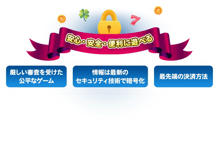 安心安全便利が揃うベラジョンカジノ