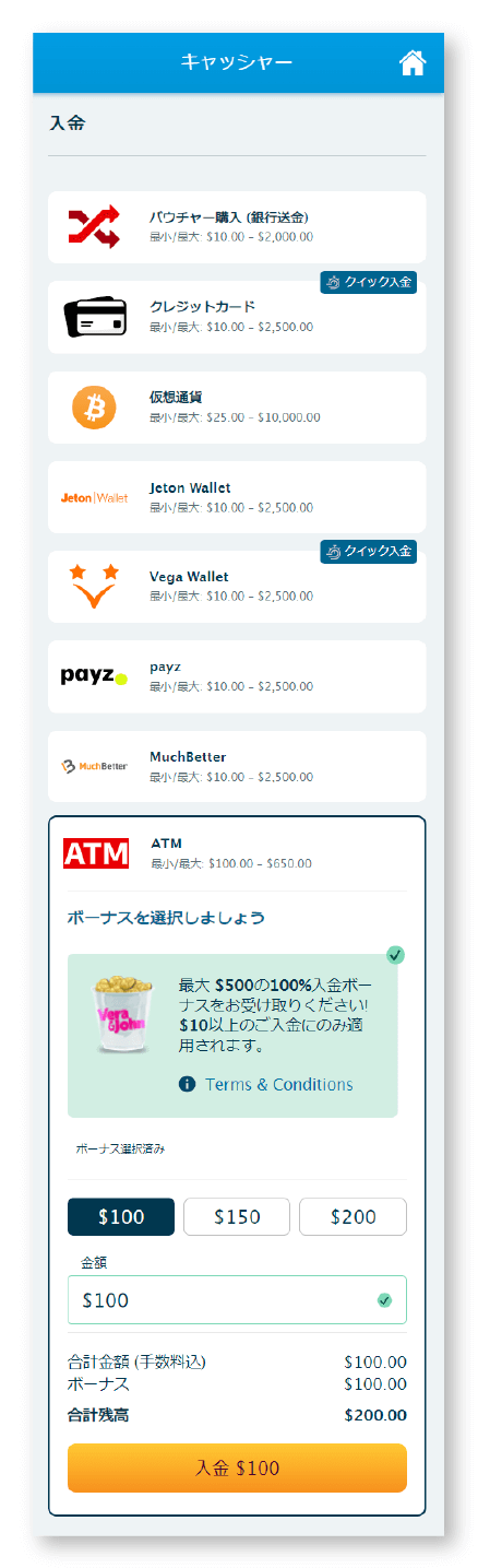 ベラジョンホームの入金手続き画面