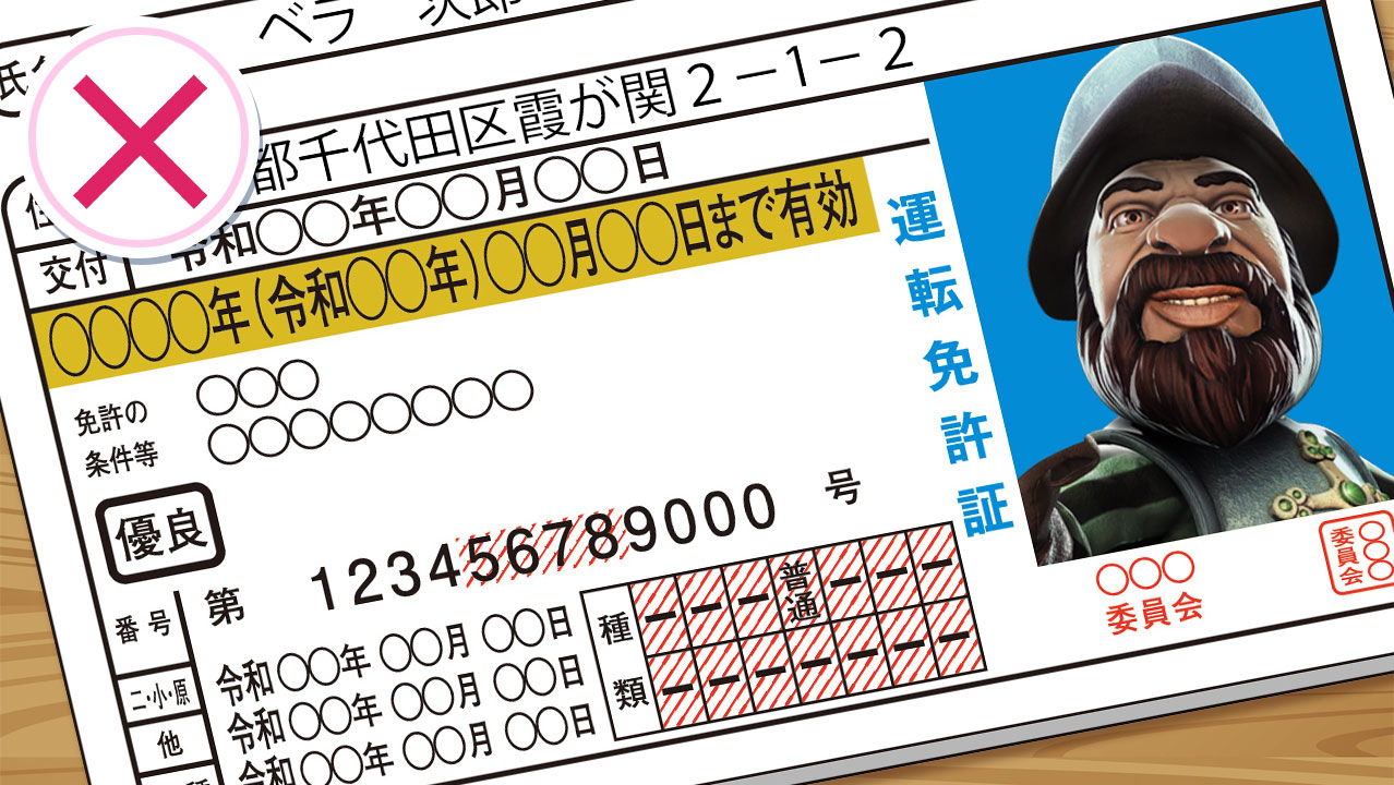 アカウント認証 本人確認書類表面の間違った撮り方