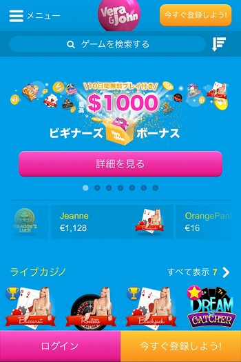 ベラジョンの登録方法1