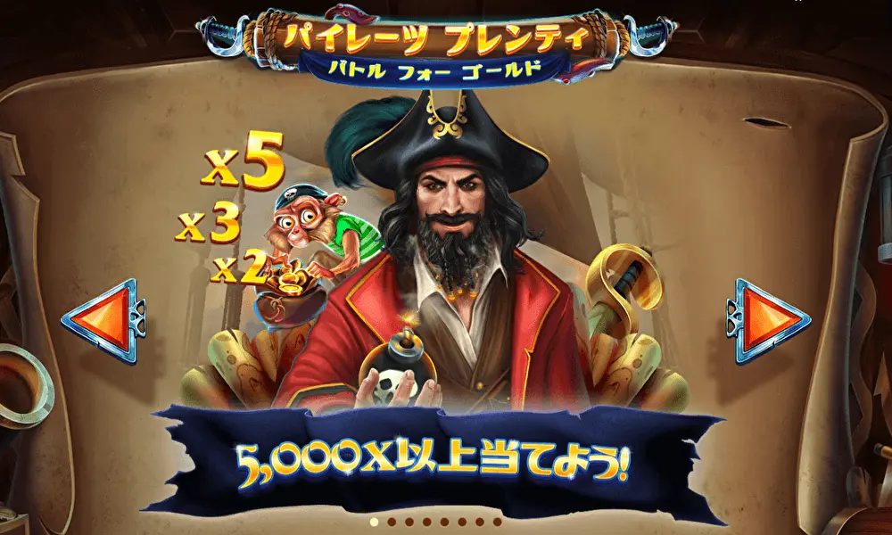 Pirates Plenty Battle for Gold(パイレーツ・プレンティ・バトル・フォー・ゴールド)