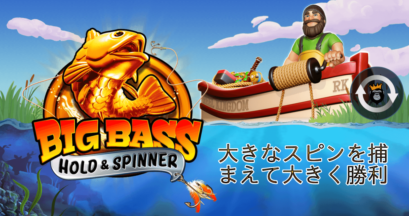 Big Bass Hold & Spinner (ビッグバスホールド＆スピナー)