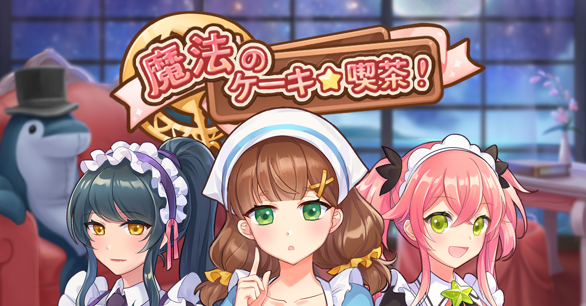 Magic Maid Cafe (魔法のケーキ喫茶)