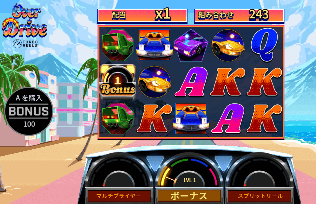 オーバードライブ (Overdrive)