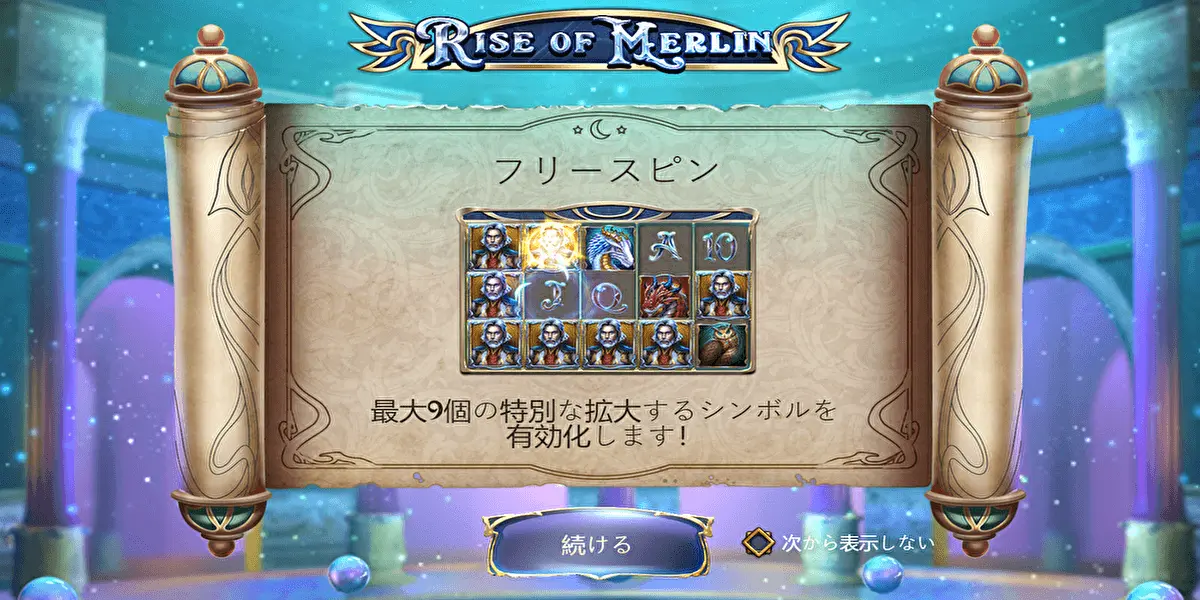 Rise of Merlin（ライズ・オブ・マーリン）
