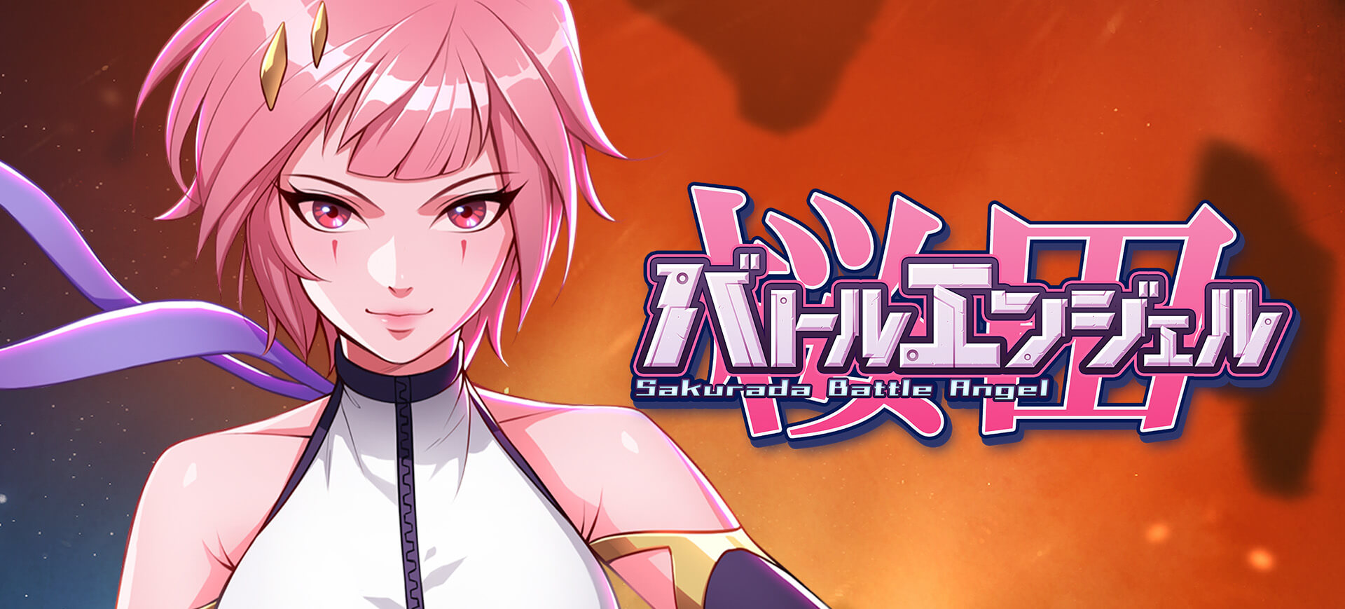 桜田バトルエンジェル (Sakurada Battle Angel)