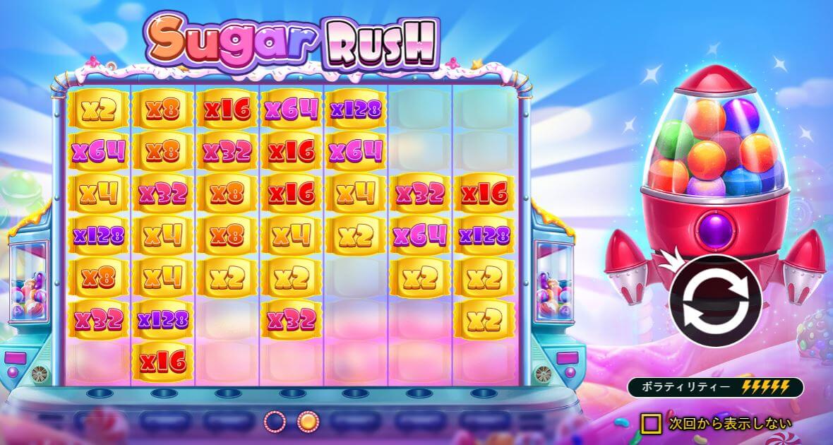 シュガーラッシュ (Sugar Rush)