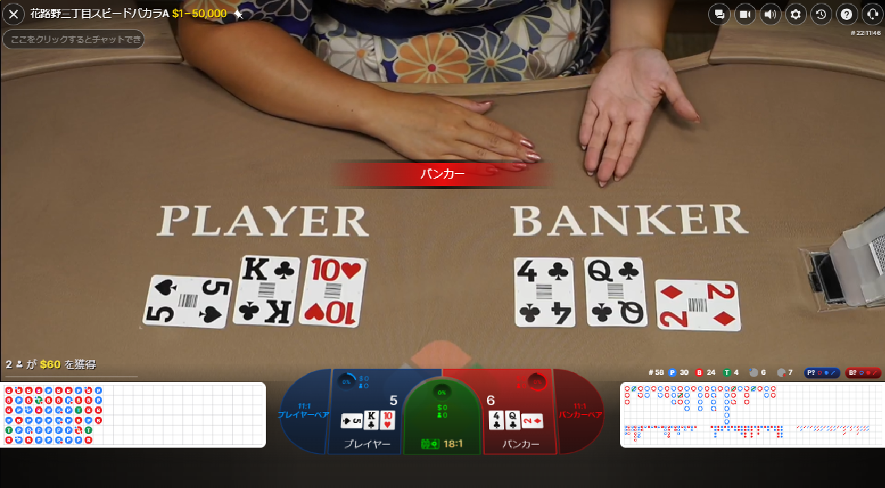 sancho-me-speed-baccarat-