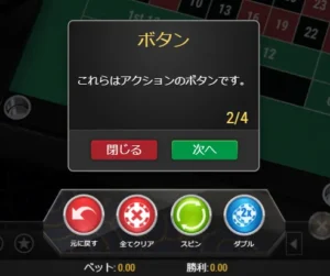ヨーロピアンルーレットプロ: スピンの説明画像