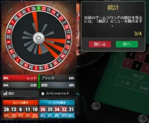 ヨーロピアンルーレットプロ: 統計機能