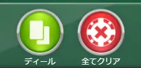 ミニバカラの遊び方: ディールボタン
