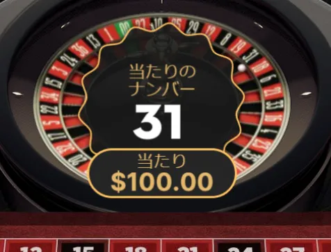 アメリカンルーレット：勝敗決定