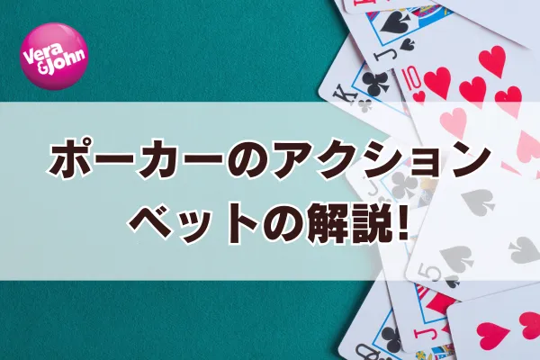 ベットの解説