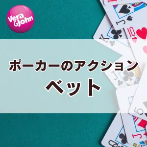 ベット