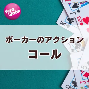 コール