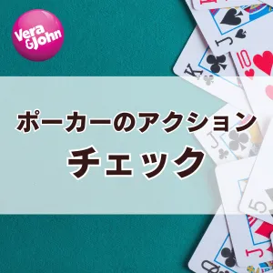 チェック