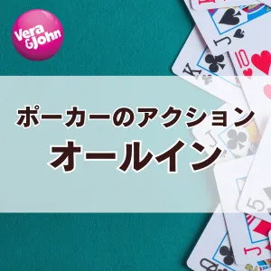 オールイン