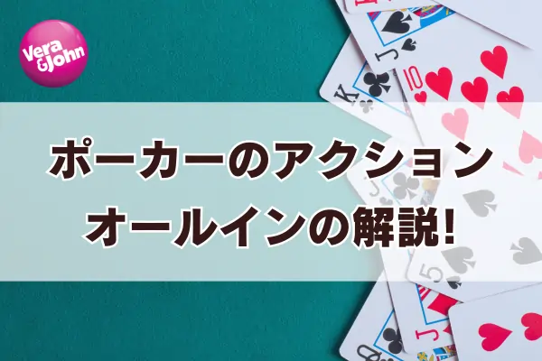 オールインの解説