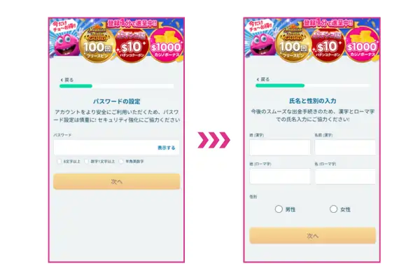 ベラジョンの登録方法ステップ②