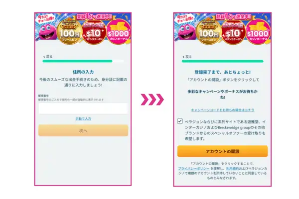 ベラジョンの登録方法ステップ④