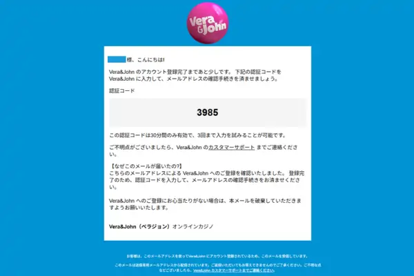 ベラジョンのメールアドレス認証メール