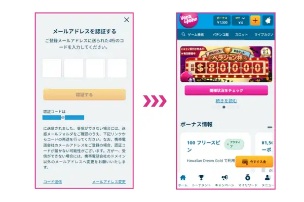 ベラジョンの登録方法ステップ⑤