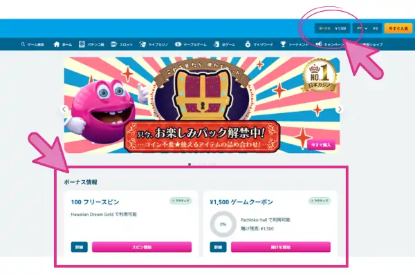 ベラジョンの入金不要ボーナス情報