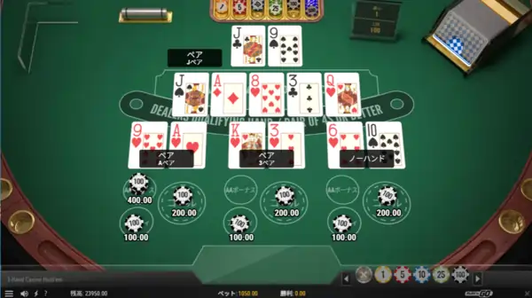 3ハンドカジノホールデムのゲーム画面
