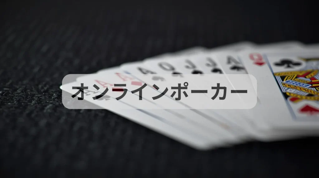 ポーカー　ベラジョン